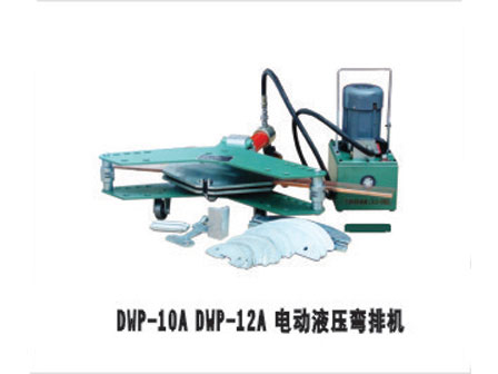 DWP-10A DWP-12A電動液壓彎排機