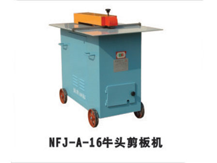 NFJ-A-16牛頭剪板機