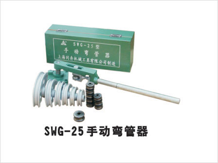SWG-25手動彎管機 