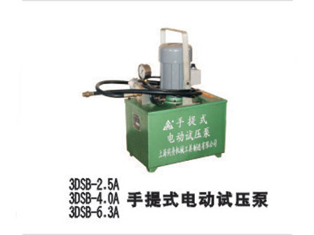 3DSB-2.5A/3DSB-4.A/3DSB-6.3A手提式電動試壓泵